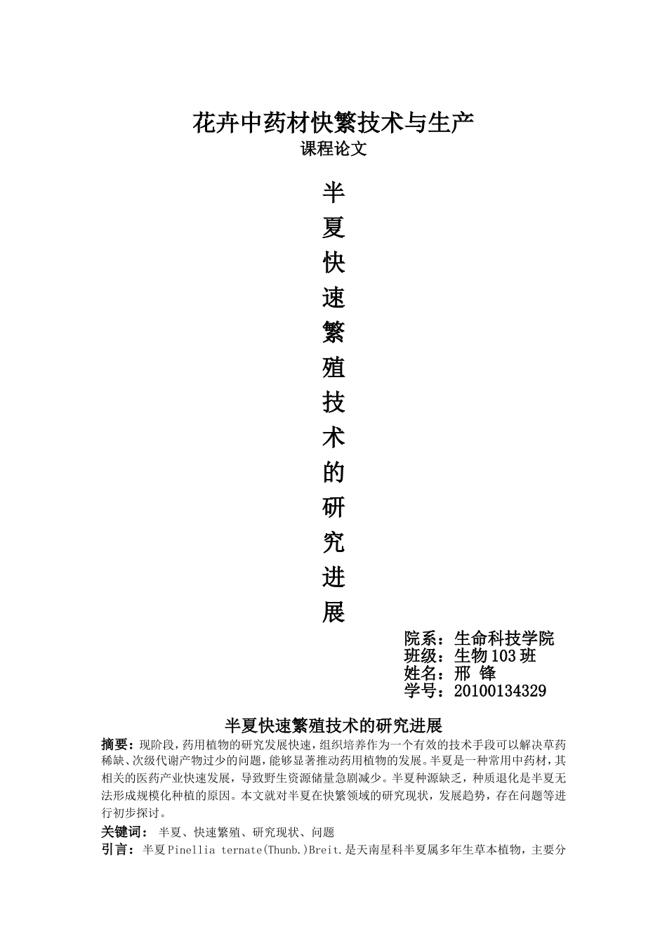 半夏快速繁殖技术的研究进展_第1页