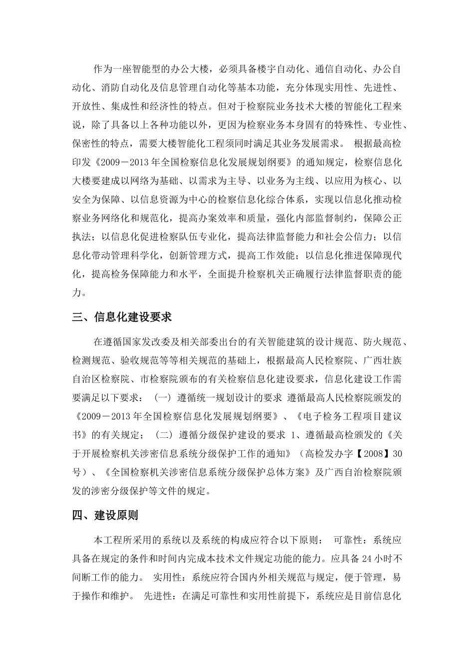 北海市人民检察院智能化工程设计方案_第2页