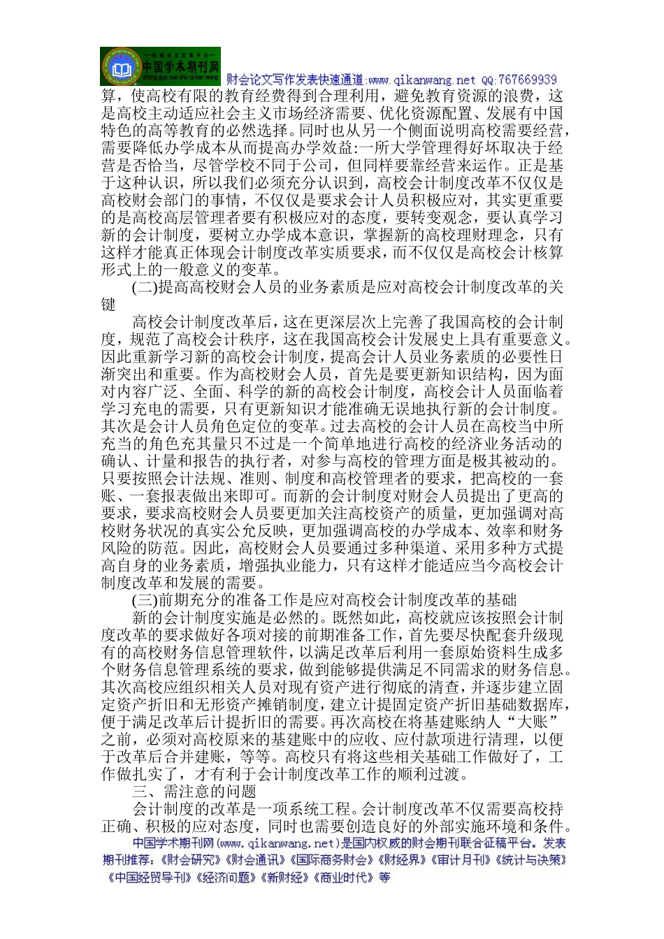 会计制度论文：高校会计制度改革应对策略研究_第2页