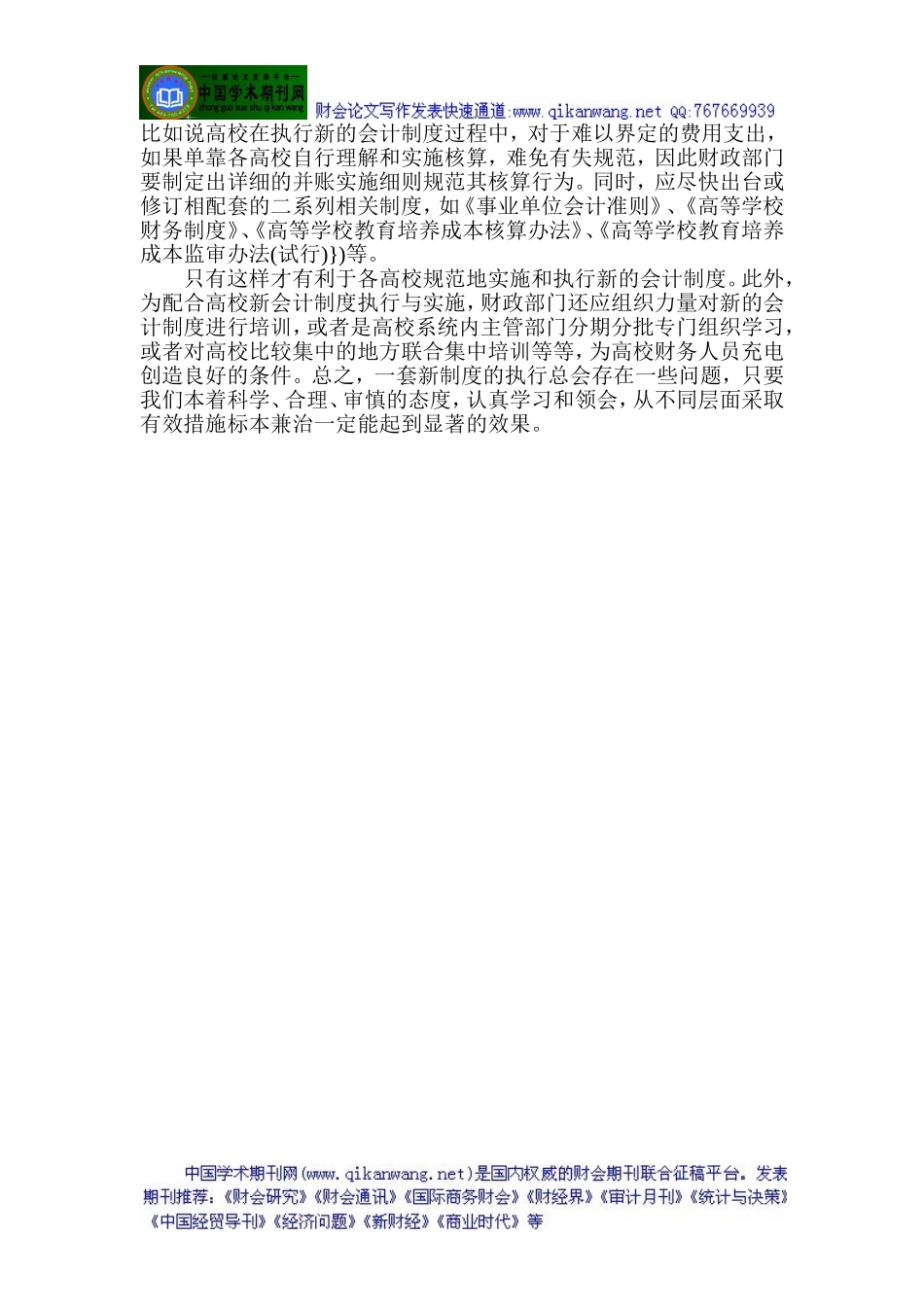 会计制度论文：高校会计制度改革应对策略研究_第3页