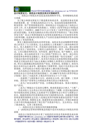 会计制度论文：高校会计制度改革应对策略研究