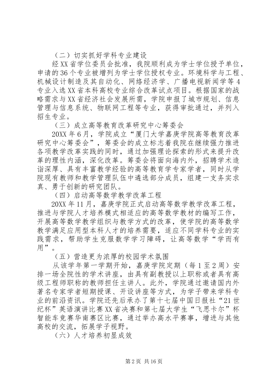 2024年厦门大学嘉庚学院办学质量报告_第2页