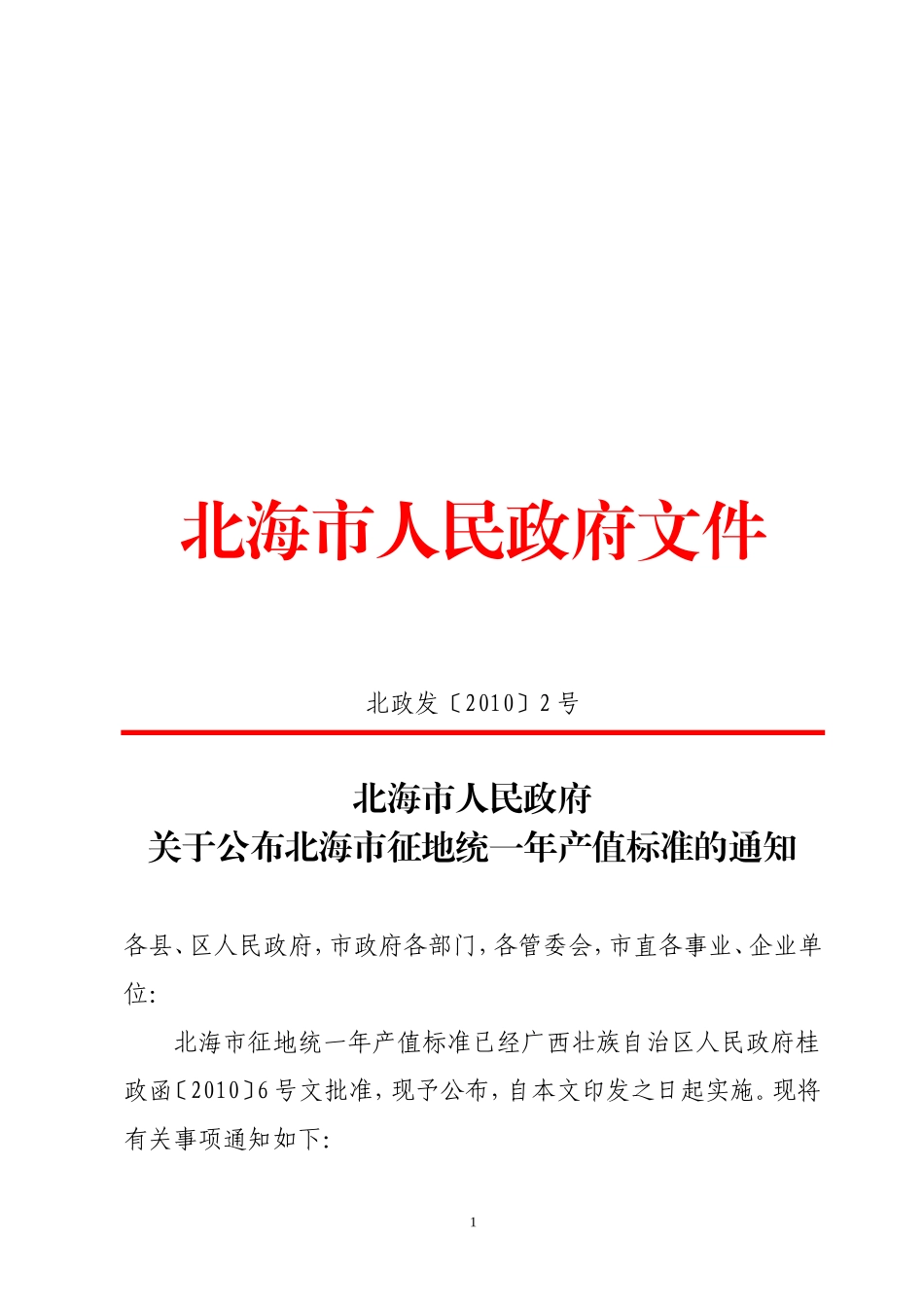 北海市人民政府文件_第1页