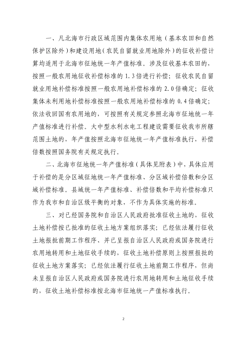 北海市人民政府文件_第2页