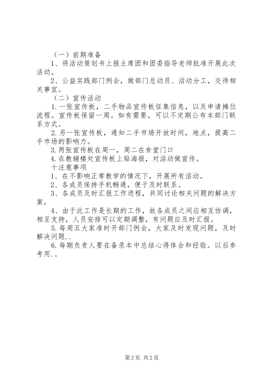 2024年厦门大学旧书旅店活动_第2页