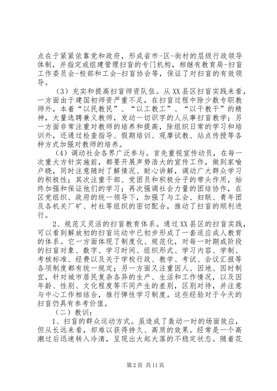 2024年扫盲运动与党的教育工作启示_第2页