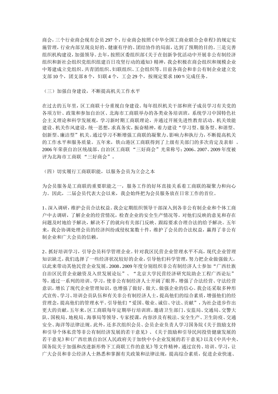 北海市铁山港区工商业联合会五年工作总结_第2页
