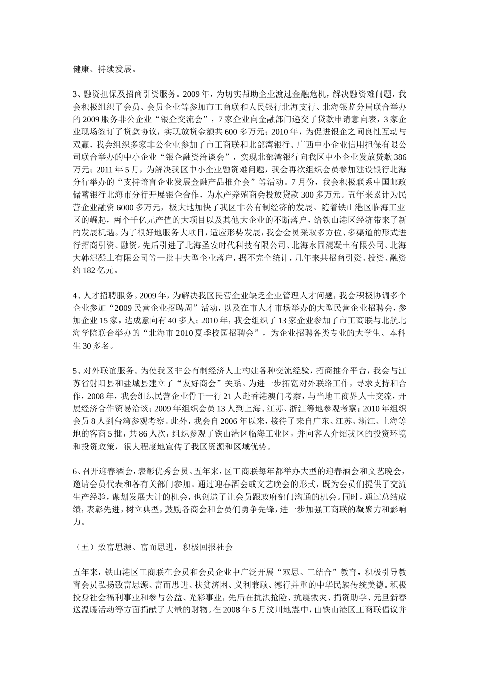北海市铁山港区工商业联合会五年工作总结_第3页