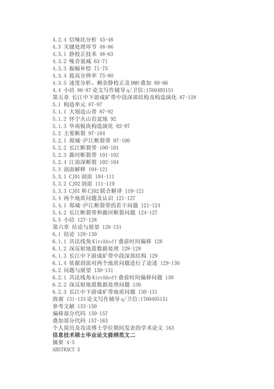 信息技术硕士毕业论文提纲范文_第2页