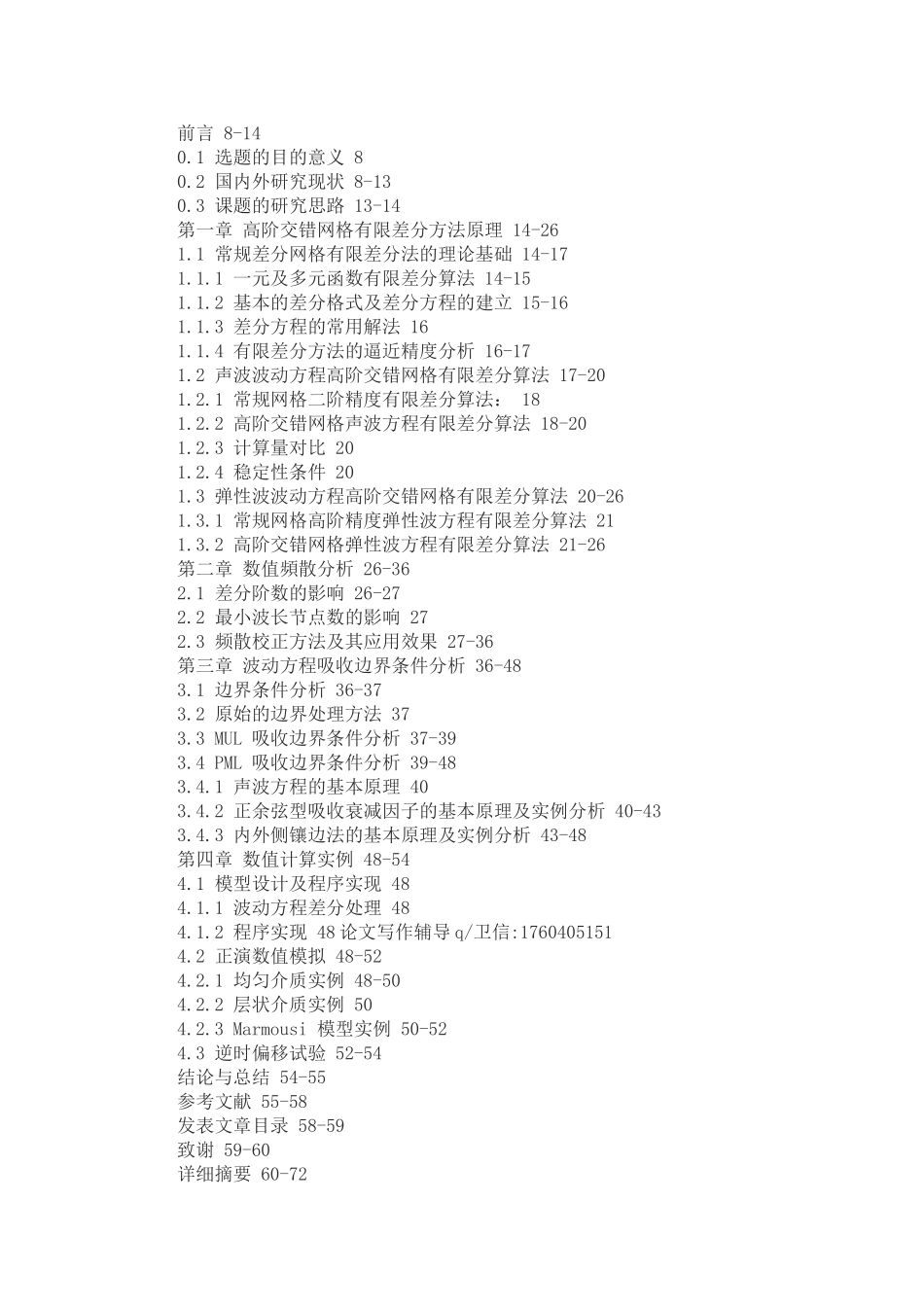 信息技术硕士毕业论文提纲范文_第3页