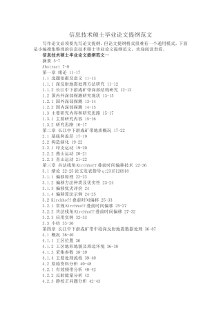 信息技术硕士毕业论文提纲范文