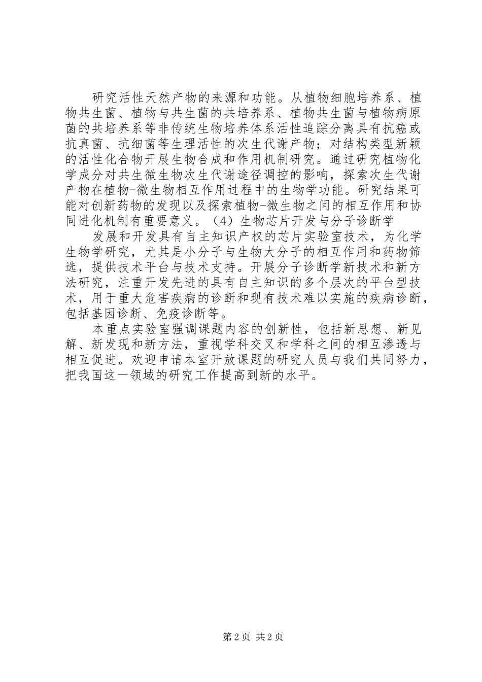 2024年厦门大学现代分析科学教育部重点实验室_第2页
