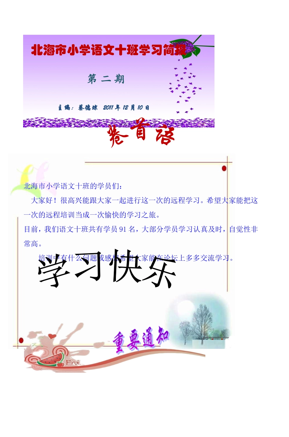 北海市小学语文十班的学员们_第1页