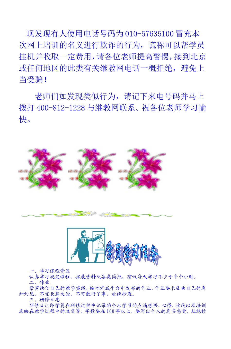 北海市小学语文十班的学员们_第2页