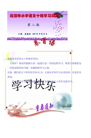 北海市小学语文十班的学员们