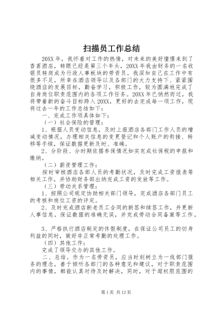 2024年扫描员工作总结