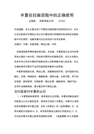 半夏在妊娠中的正确使用