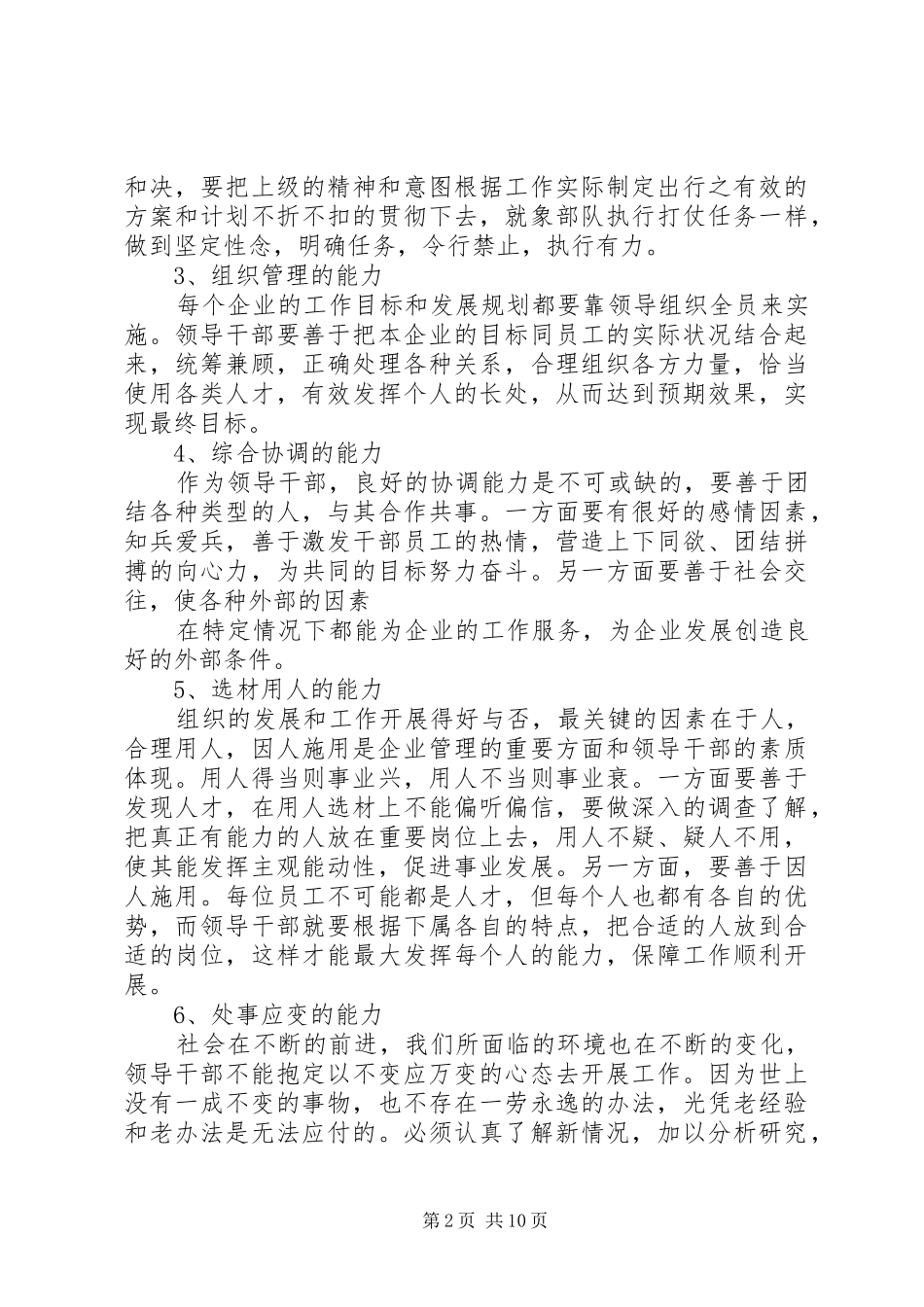 2024年厦门大学学习心得体会专题_第2页