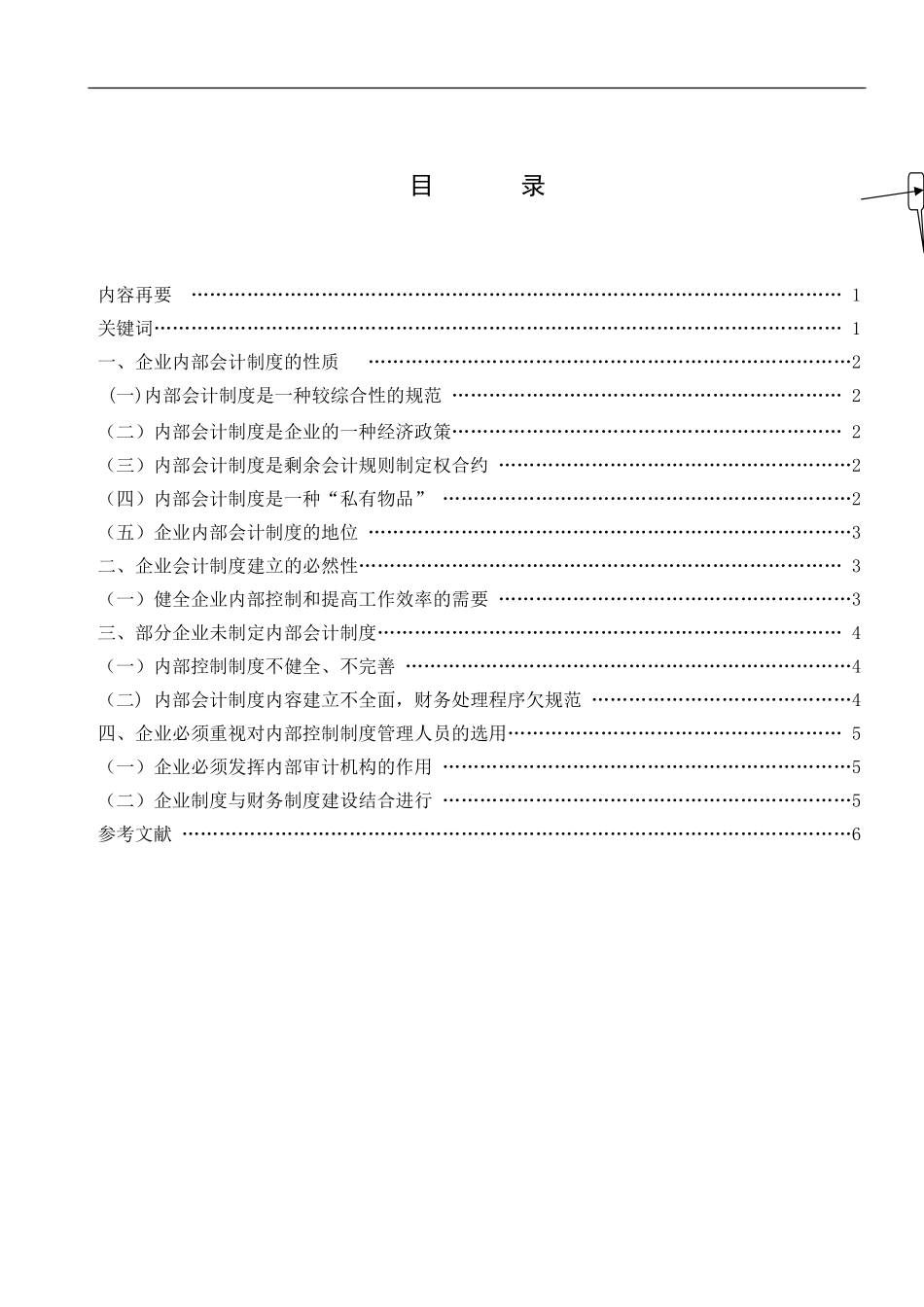 会计专科毕业论文_第1页