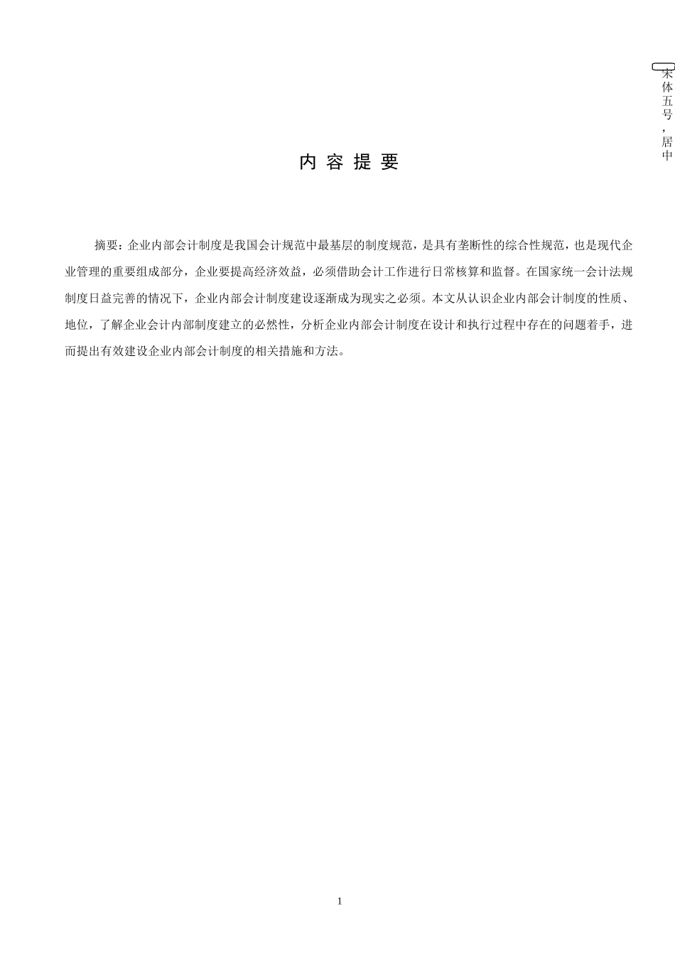 会计专科毕业论文_第2页