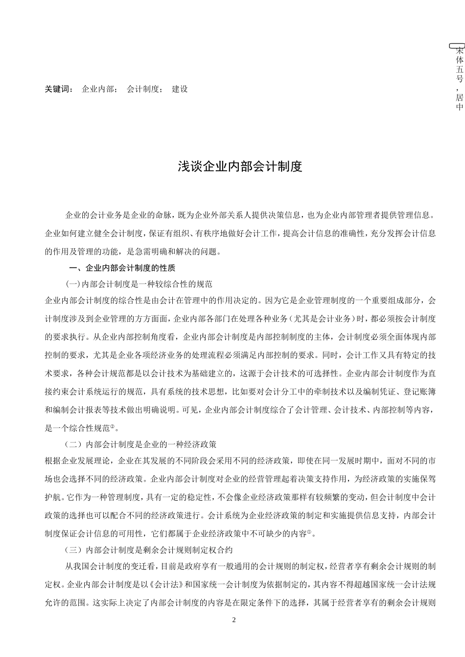 会计专科毕业论文_第3页