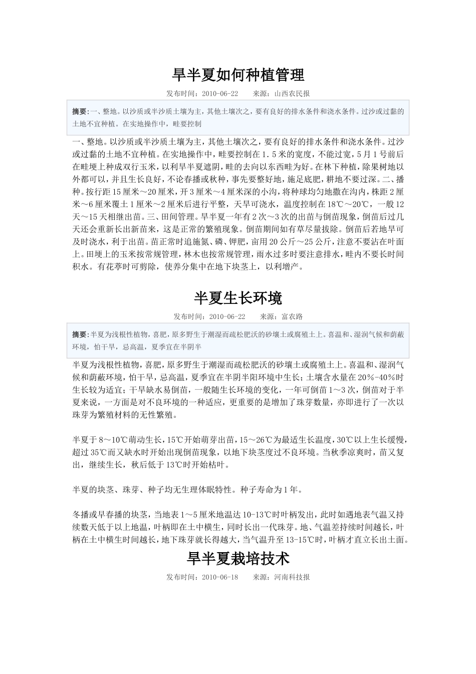半夏种植管理大全_第1页