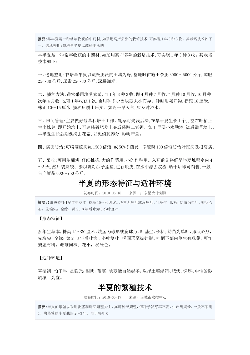半夏种植管理大全_第2页