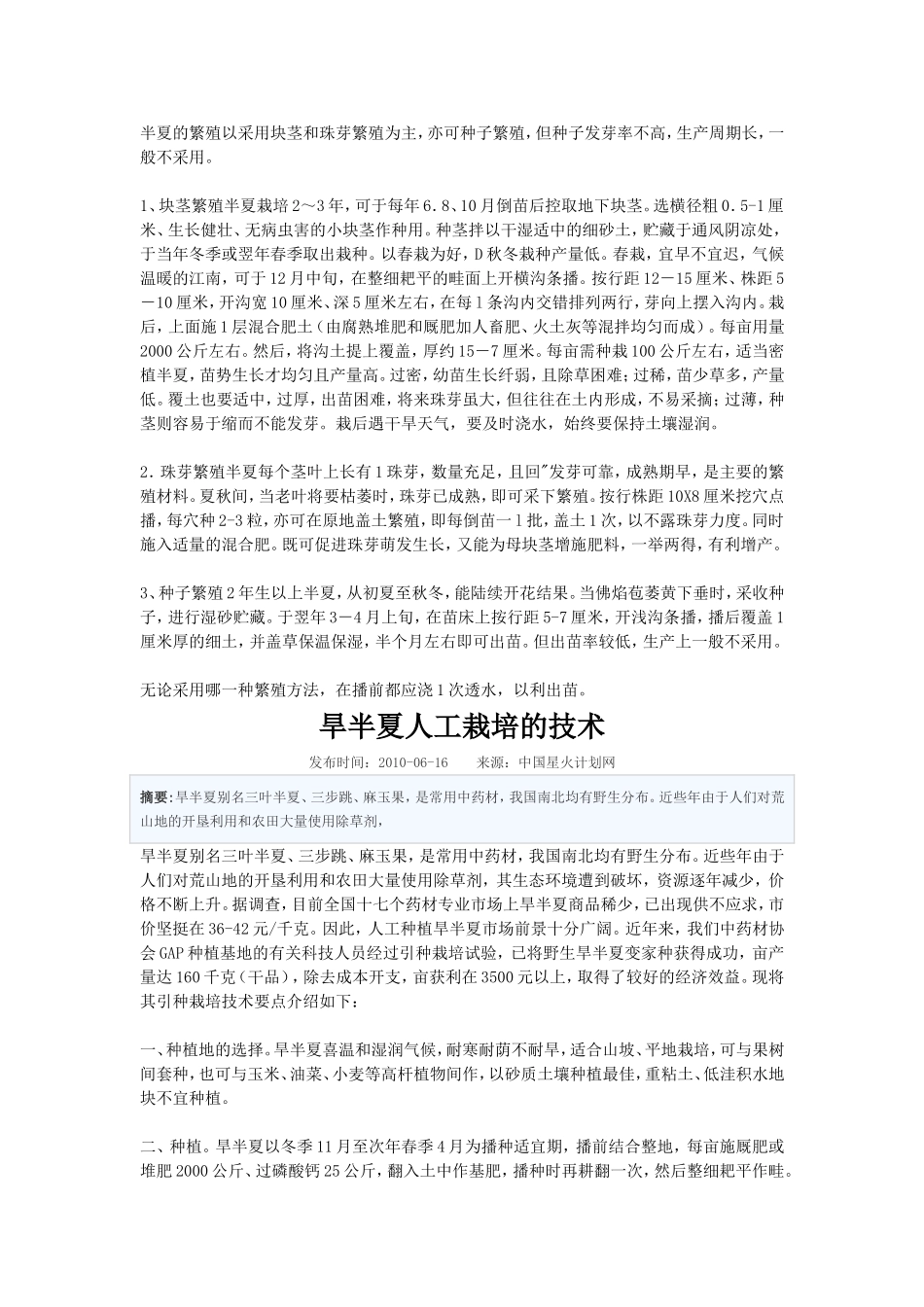半夏种植管理大全_第3页