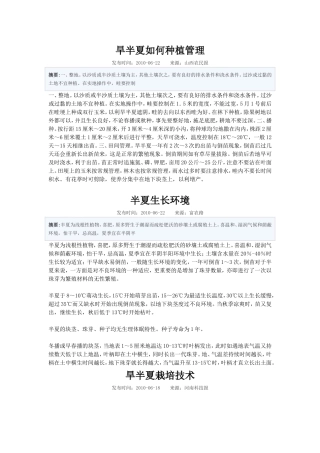 半夏种植管理大全