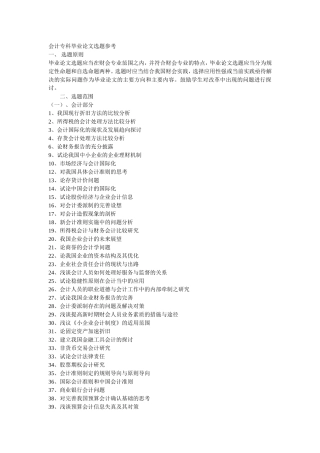 会计专科毕业论文选题参考