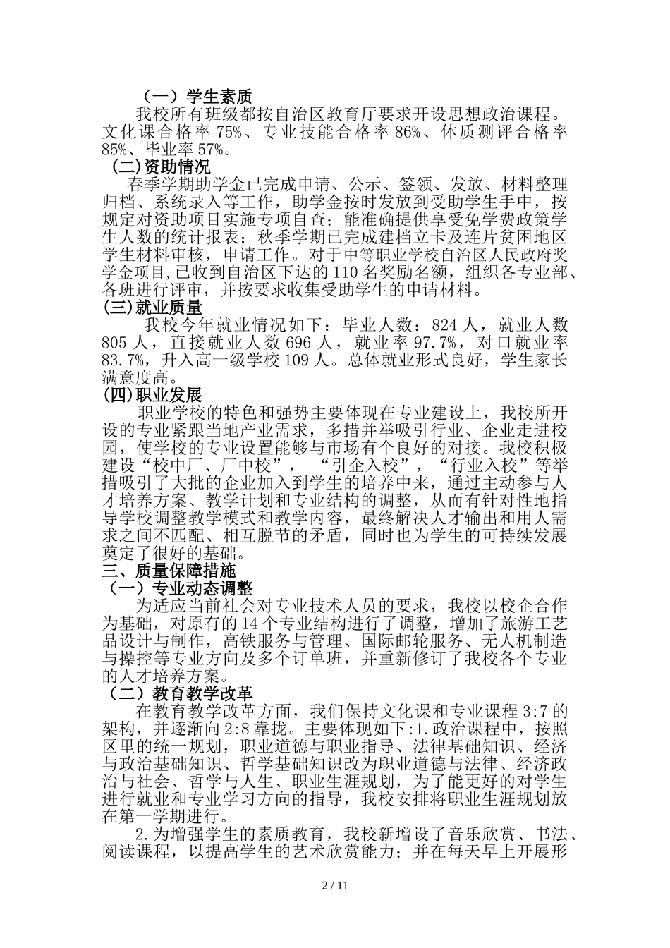 北海市中等职业技术学校质量年度报告_第2页