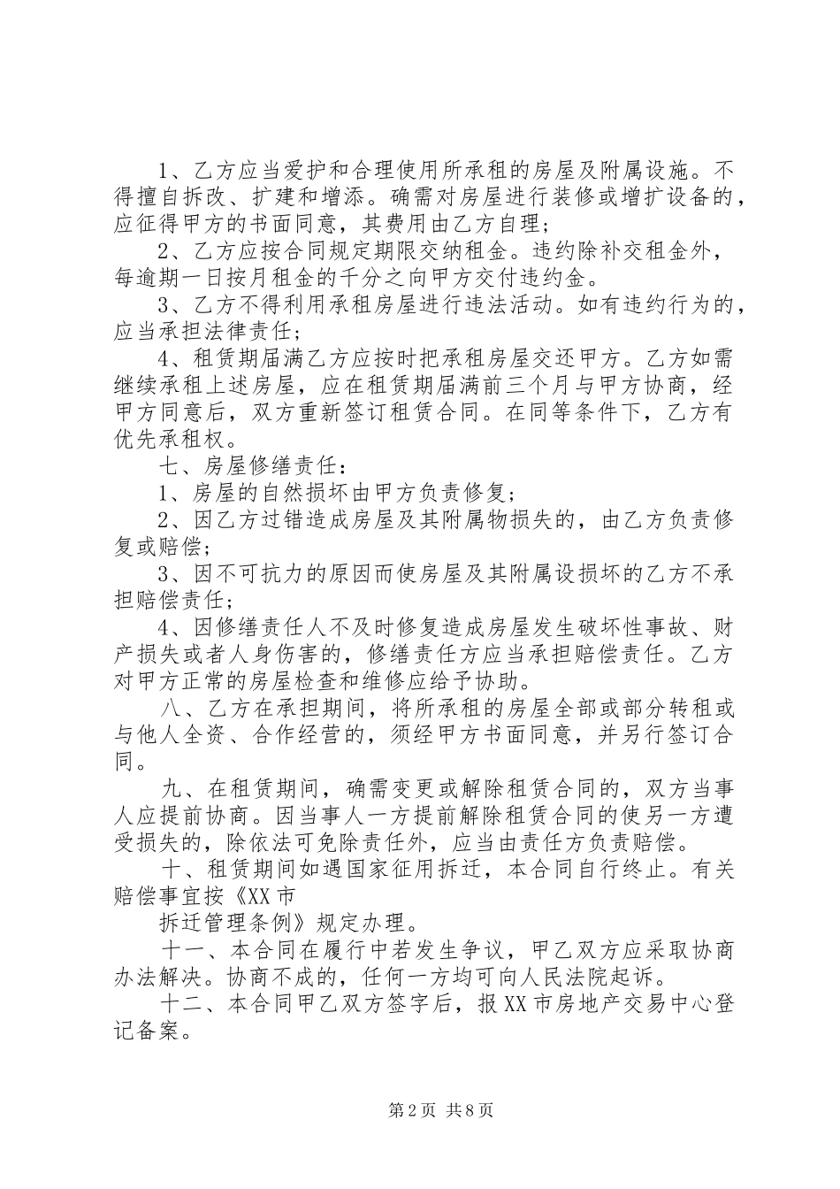 2024年厦门房屋租赁合同模板_第2页