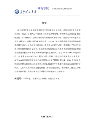 半纤维素的红外及热解实验研究