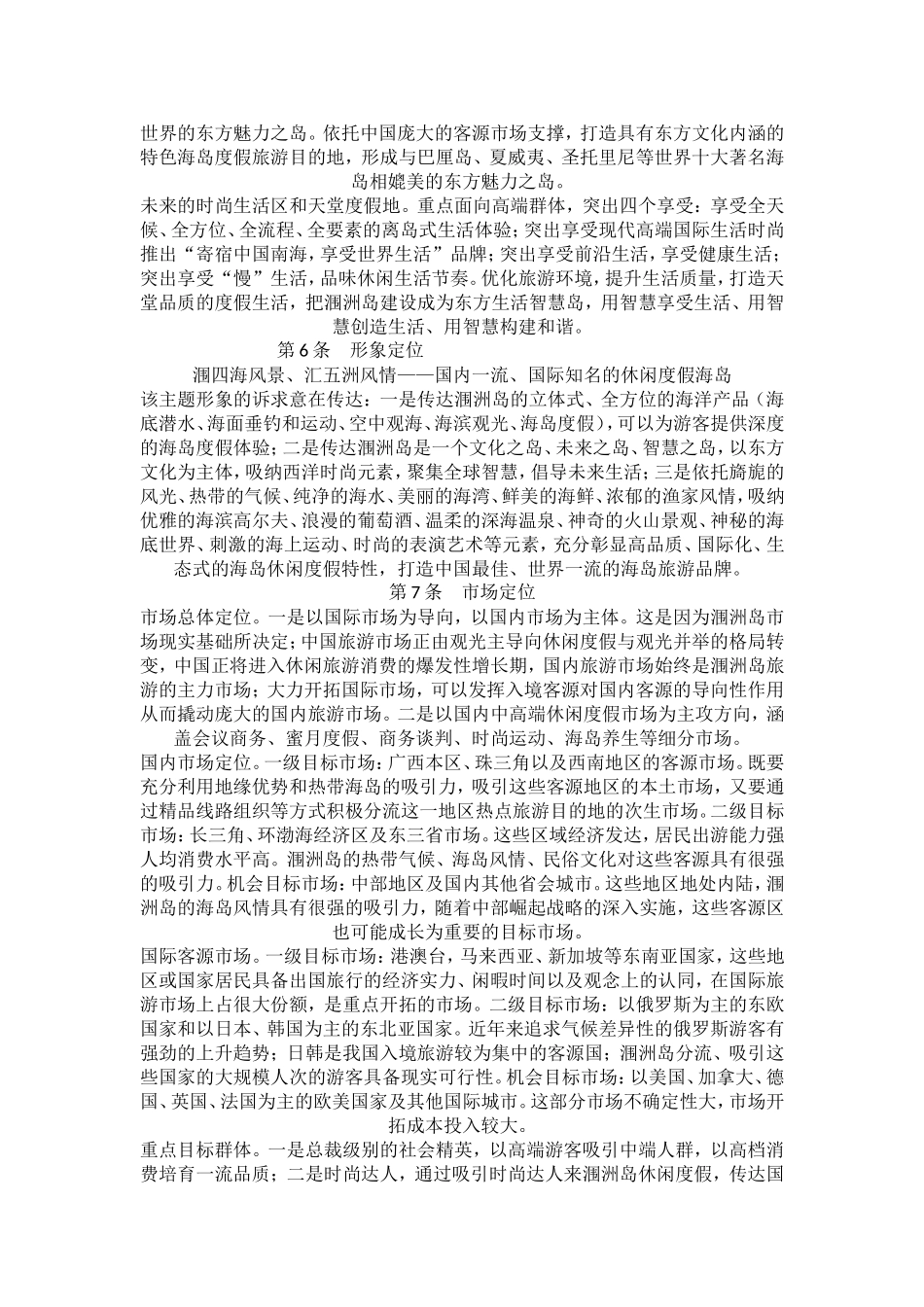 北海涠洲旅游区发展规划(简本)_第3页