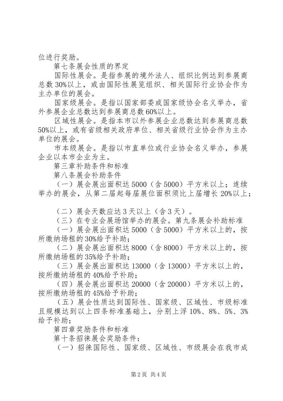 2024年厦门会展业发展专项奖励资金_第2页