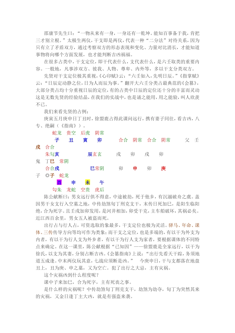 北海闲人-大六壬九大类象系统_第2页