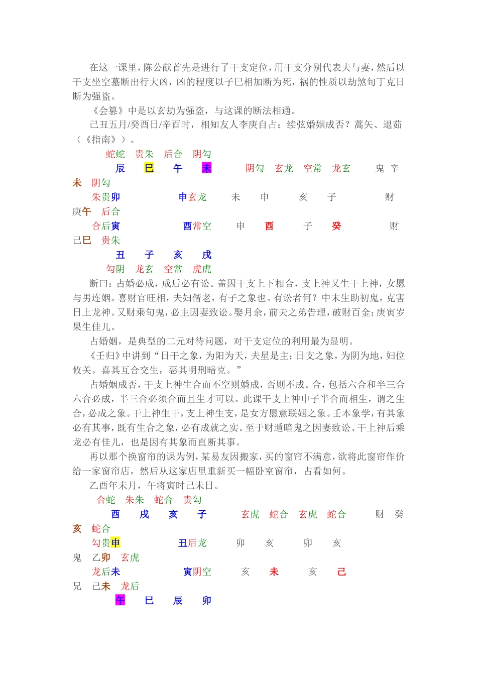 北海闲人-大六壬九大类象系统_第3页