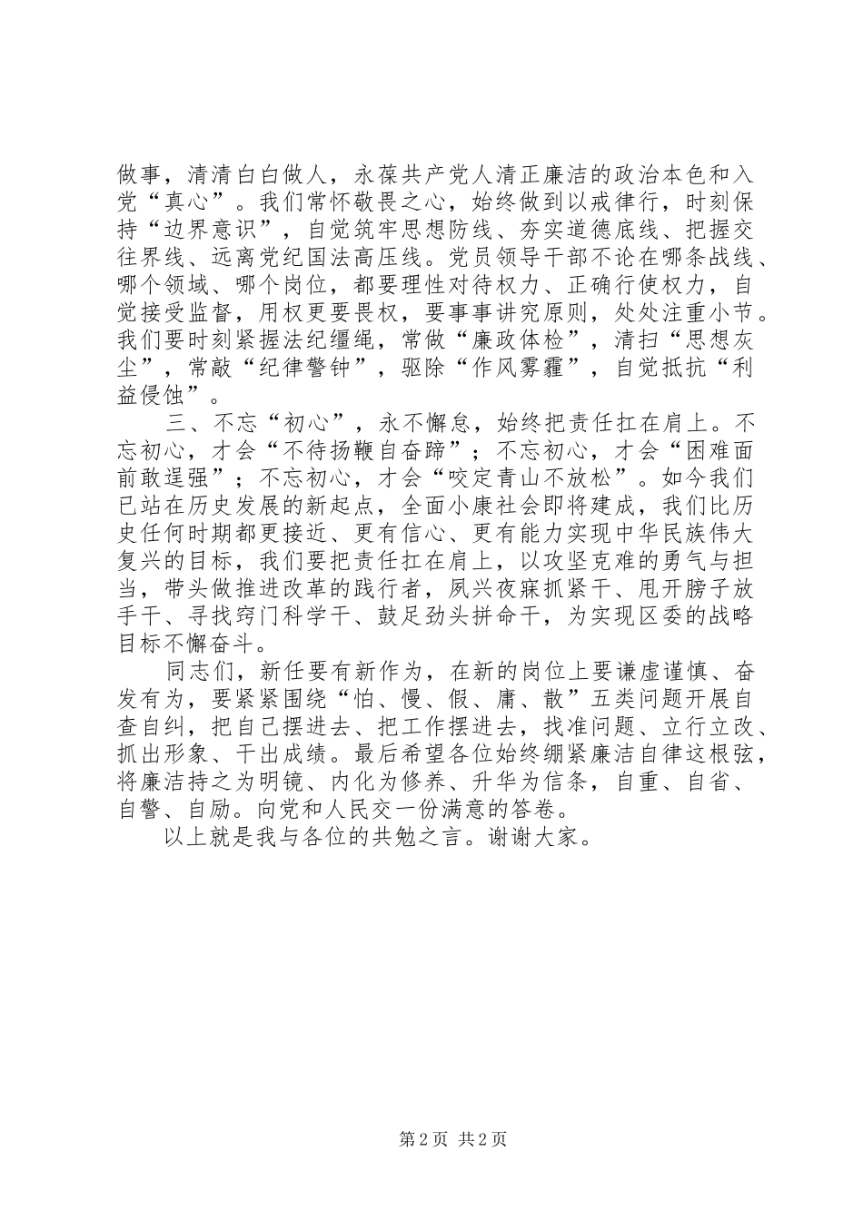 2024年区管干部任前廉政谈话会领导致辞稿_第2页