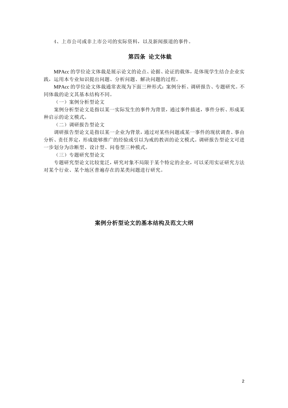 会计专硕学位论文写作规范_第2页