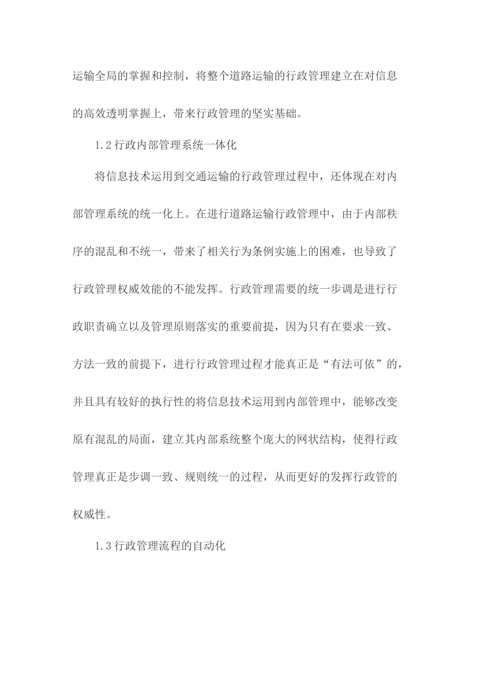 信息技术在行政管理中的作用论文_第3页