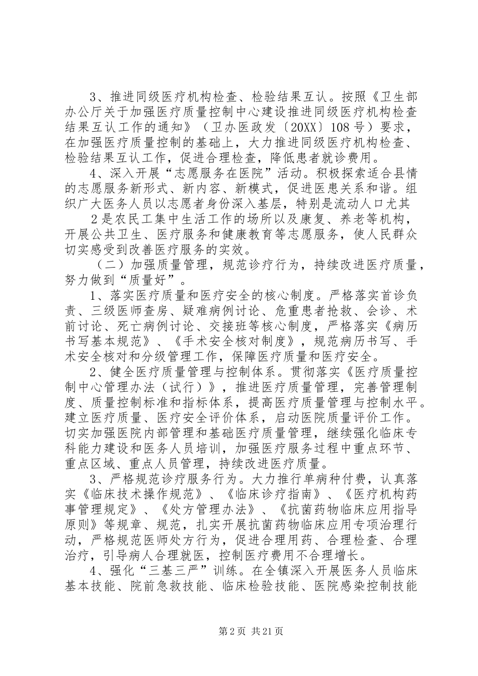 2024年色河三好一满意实施方案_第2页