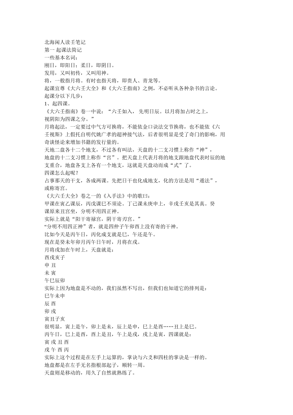 北海闲人读壬笔记_第1页