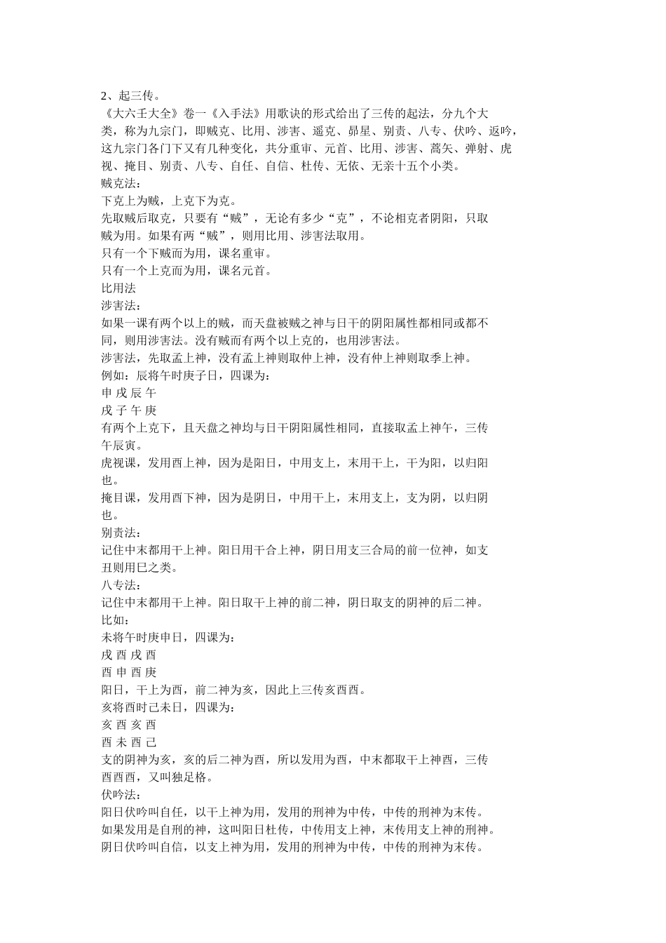 北海闲人读壬笔记_第2页