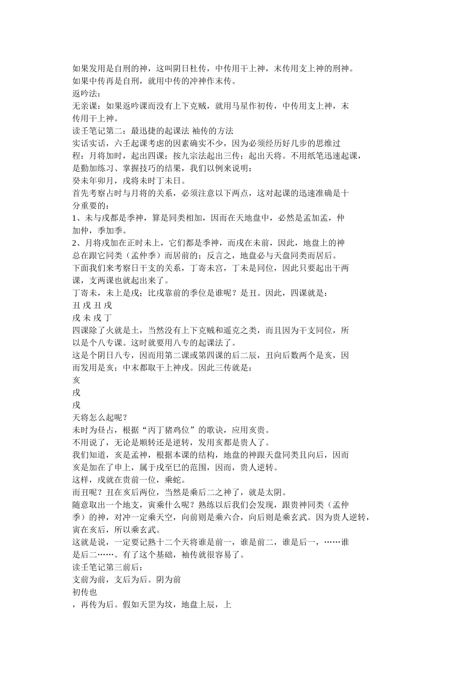 北海闲人读壬笔记_第3页