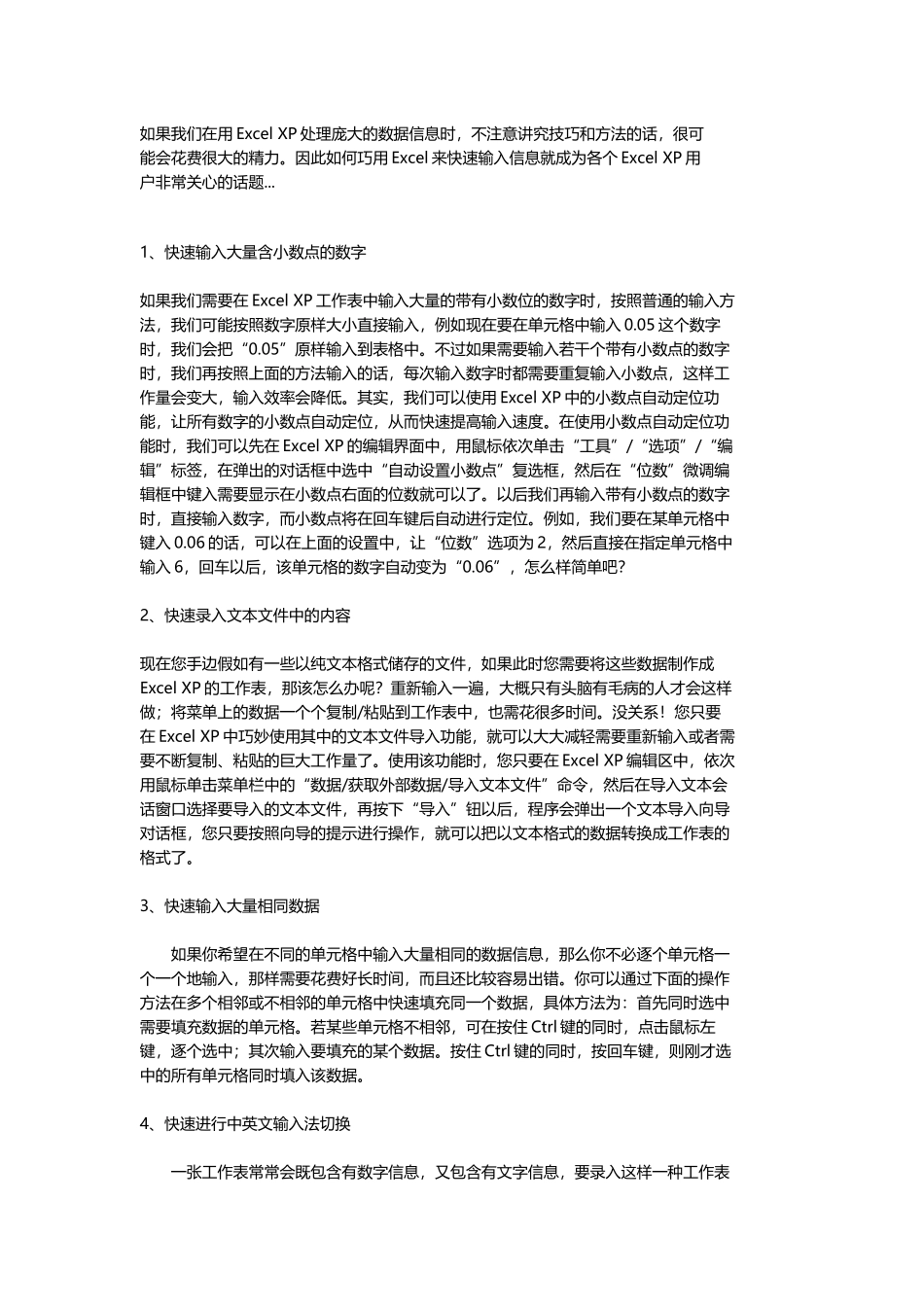 半小时让你成为EXCEL高手_第1页