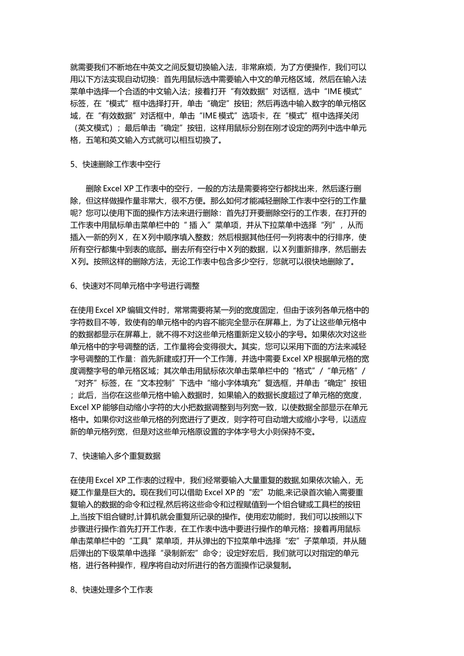 半小时让你成为EXCEL高手_第2页