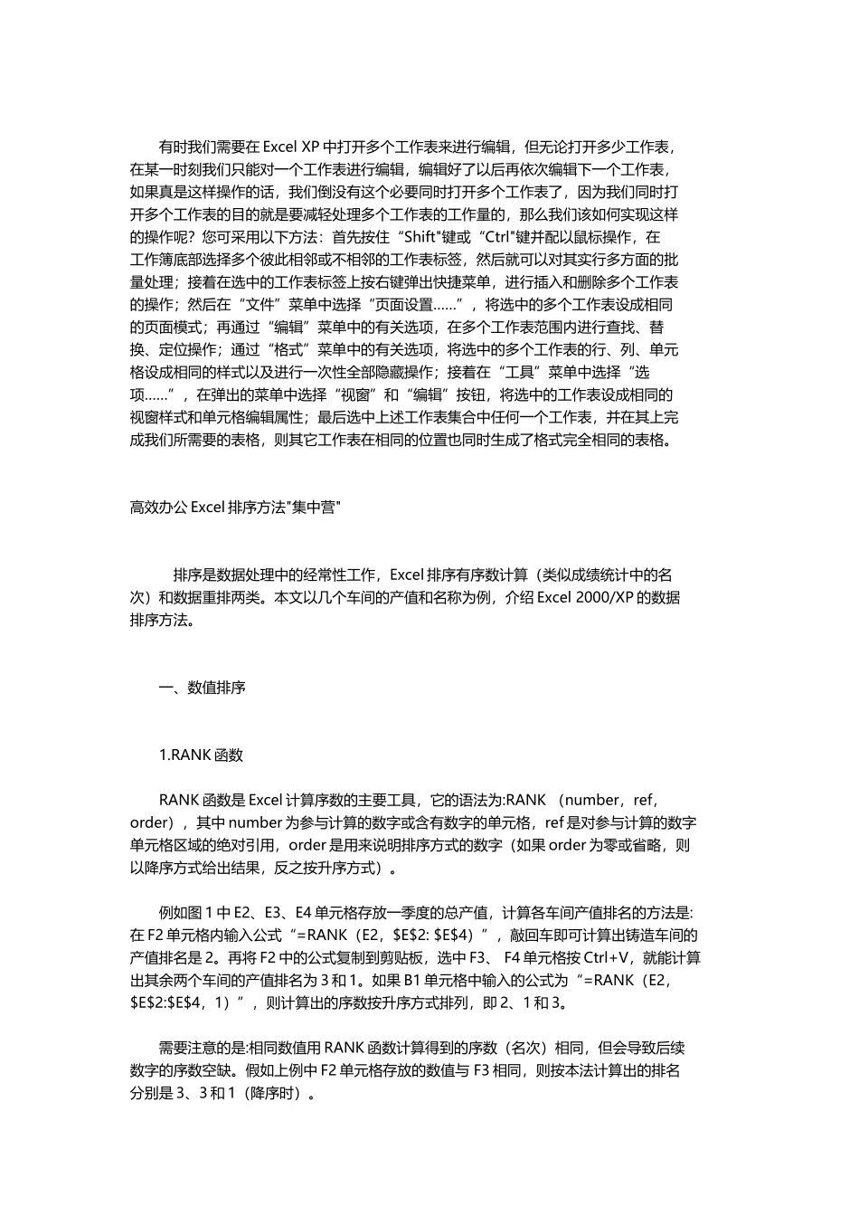 半小时让你成为EXCEL高手_第3页