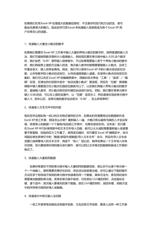 半小时让你成为EXCEL高手