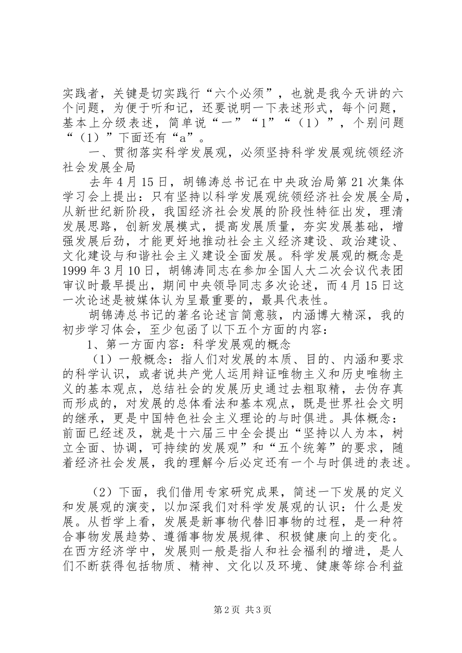 2024年区管干部学习会上的讲课稿_第2页