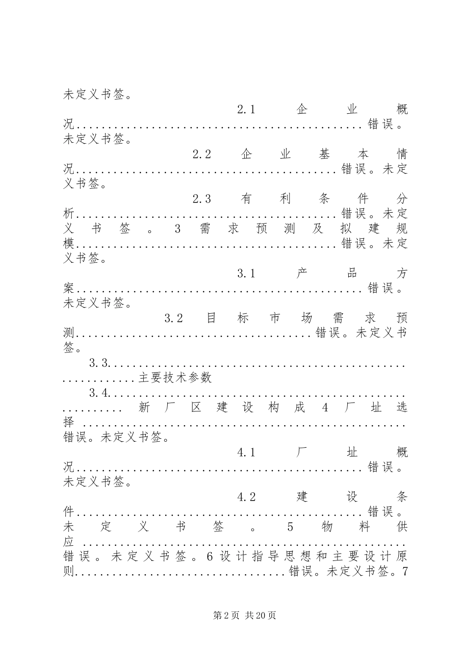 2024年厦门可行性研究报告_第2页